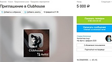 Популярность Clubhouse привела к росту случаев мошенничества