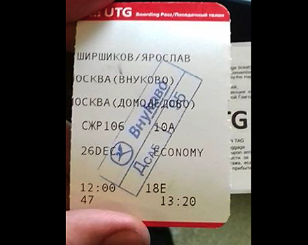 «Уральские авиалинии» перевезли пассажиров из «Внуково» в «Домодедово» самолетом