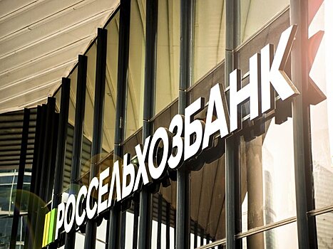 Мобильное приложение Россельхозбанка стало доступно для скачивания в App Store