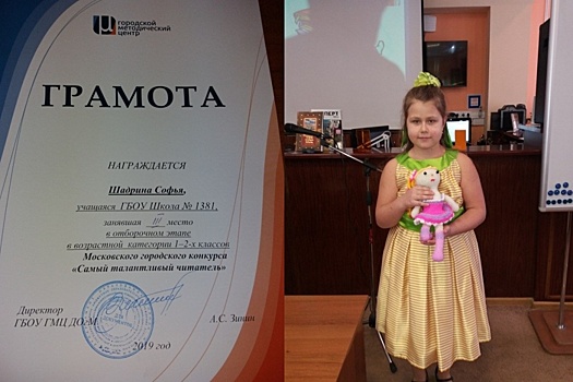 Софья Шадрина из Лосинки претендует на звание «Самый талантливый читатель» Москвы
