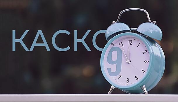 Можно ли купить полис каско в рассрочку