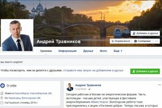 Андрей Травников рассказал, почему закрыл несколько аккаунтов в соцсетях