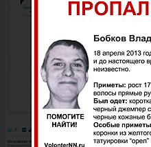 46-летний Владимир Бобков разыскивается в Нижегородской области
