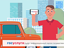 Историю автомобиля внесут в портал Госуслуги