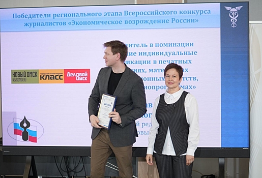 Проект «Нового Омска» «Экономика должна быть…» победил в конкурсе Торгово-промышленной палаты региона