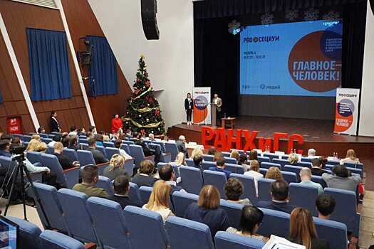 В Президентской академии состоялась защита проектов слушателей программы «PRO Социум»