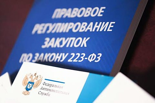 Свердловское УФАС возбудило полторы тысячи дел о нарушениях при госзакупках