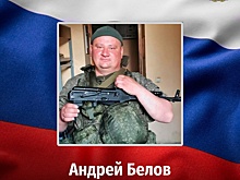 Курянин Андрей Белов погиб во время спецоперации на Украине