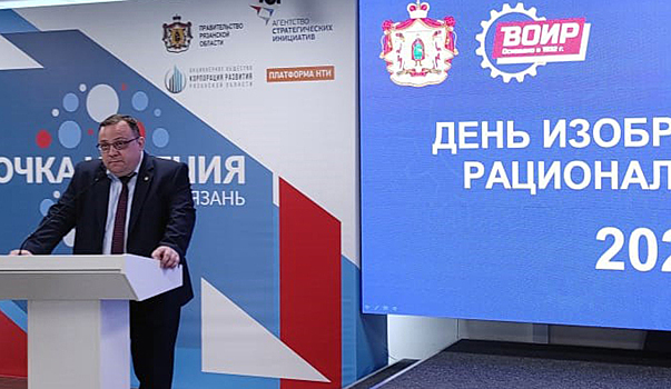 В Рязани вручили награды ко Дню изобретателя и рационализатора