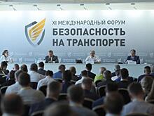 Первые итоги регуляторной «гильотины», беспилотные технологии, кибербезопасность и новые решения в сфере обеспечения антитеррористической защищенности и БДД  -   в Санкт-Петербурге завершил работу  XI Международный форум «Безопасность на транспорте»