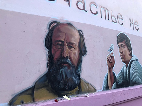 В Курске восстановили портрет Солженицына