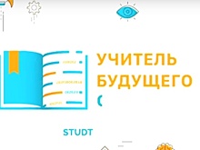 Нижегородская студентка стала финалисткой конкурса «Учитель будущего»