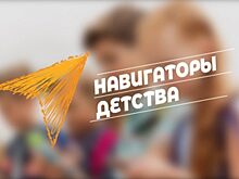 Пресс-конференция «Навигаторы детства» ПРЯМАЯ ТРАНСЛЯЦИЯ