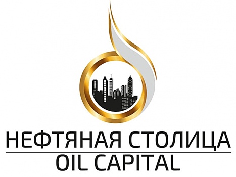 В Сургуте состоится первый международный молодежный научно-практический форум «Нефтяная столица»