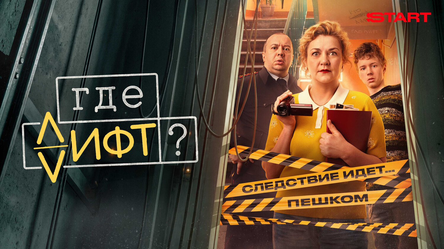 Рецензия на комедийный сериал «Где лифт?» с Анной Уколовой в главной роли: разбираем плюсы и минусы