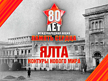 Память сердца. Ялта СПЕЦИАЛЬНЫЙ ЭФИР