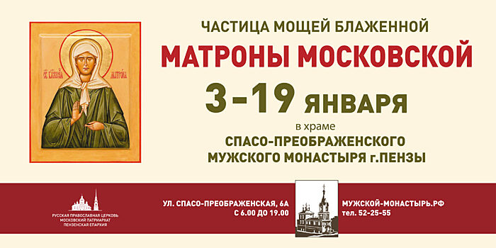 В Пензу прибудут мощи святой Матроны Московской