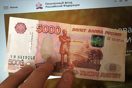 «Могут писать заявление». Есть пенсионеры, которые еще не получили 5000 рублей от ПФР