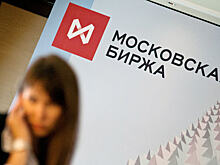 Московская биржа готовится к притоку клиентских средств из-за санкций
