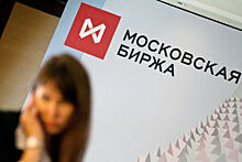 Московская биржа готовится к притоку клиентских средств из-за санкций