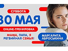 Актриса Маргарита Аброськина станет звездным гостем онлайн-тренировки от регби-клуба ЦСКА