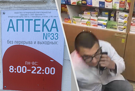 В новосибирской аптеке фармацевт прятался под прилавком и не продавал детский спрей