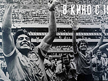 Вышел фильм-биография «Марадона. Смерть бога»