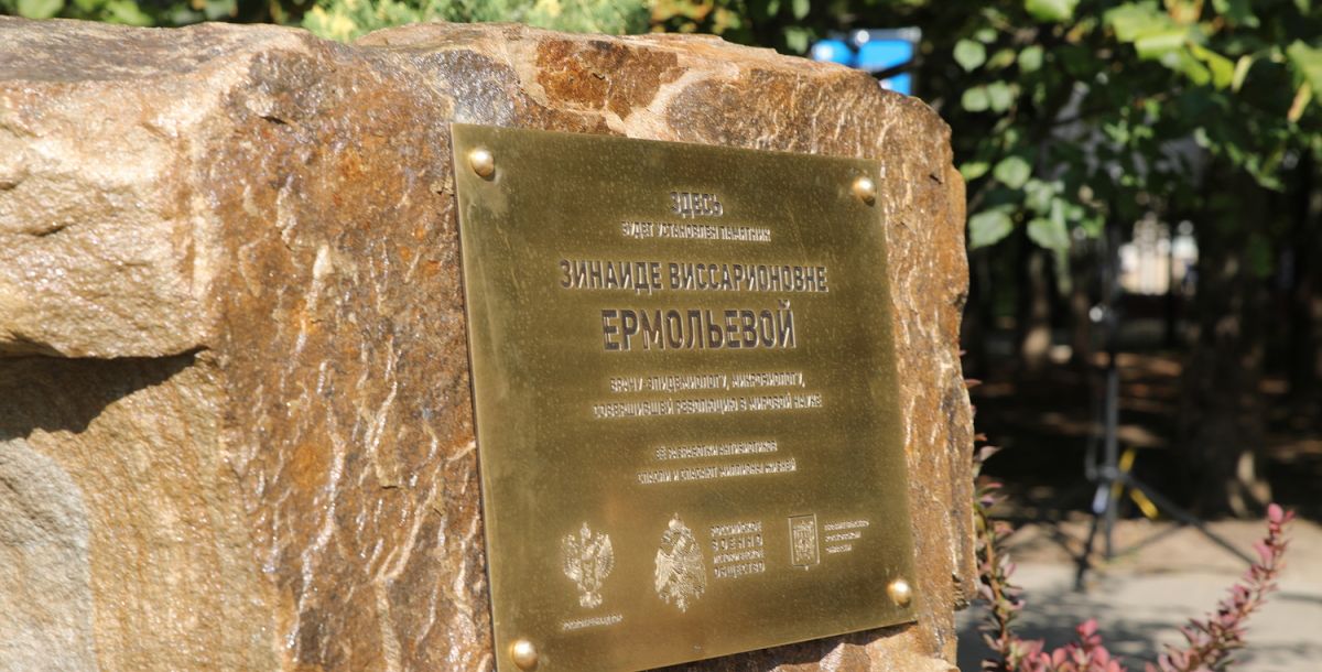 Завтра в Ростове откроют памятник Зинаиде Ермольевой