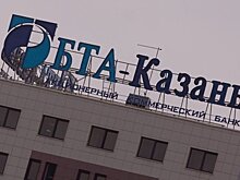 Бывших "банкстеров" "БТА-Казань" привлекли к ответственности на 4,5 миллиарда рублей