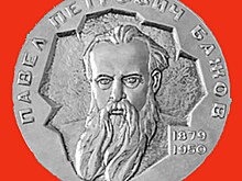 В Екатеринбурге огласили короткий список литературной премии имени Бажова