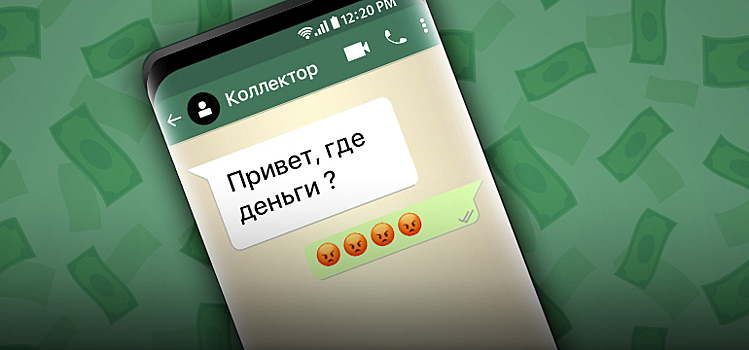 Ликбез ДОЛГ.РФ: что делать, если вам звонит коллектор