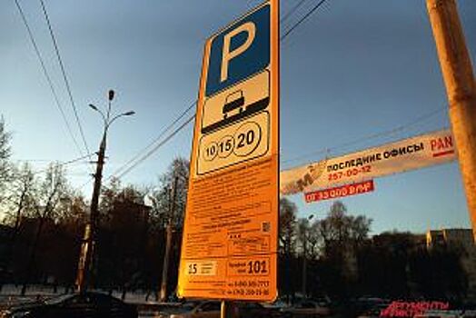 Платные парковки в Перми принесли в бюджет более 36 миллионов рублей