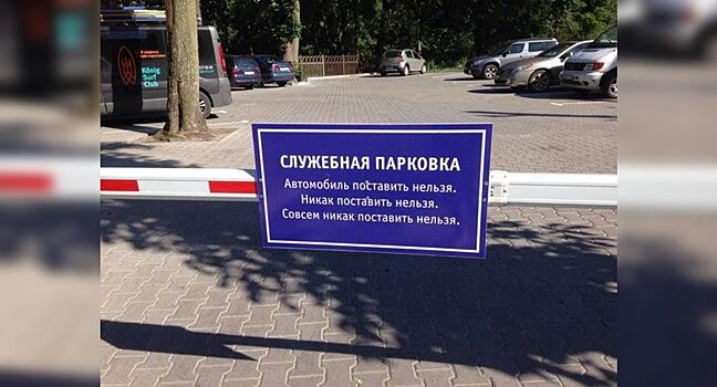 Стоянка для служебного транспорта — законность знака