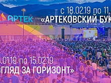 ГБПОУ «Воробьевы горы» приглашает московских школьников с 5 по 11 классы пройти конкурсный отбор на участие в сменах в Международном детском центре «Артек».