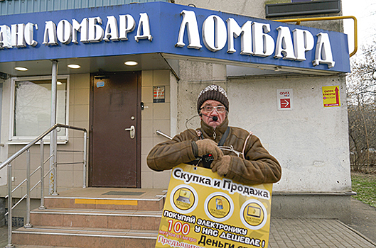 Ломбардам без регистрации ЦБ ограничили работу