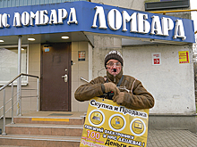 Ломбардам без регистрации ЦБ ограничили работу