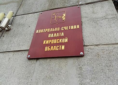 КСП выявила нарушения при использовании бюджетных средств на при приобретение жилья для детей-сирот в 2019 году