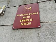 КСП выявила нарушения при использовании бюджетных средств на при приобретение жилья для детей-сирот в 2019 году