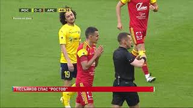 Футбольный клуб &laquo;Ростов&raquo; прервал трехматчевую серию, состоящую из одних поражений