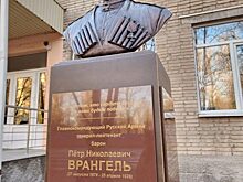 РИАН: Коммунисты Ростова требуют убрать бюст барону Врангелю