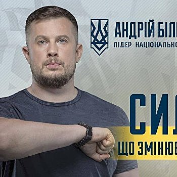 «Белый вождь», он же фюрер начал наступление на Украину