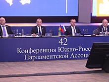 Конференция ЮРПА утвердила инициативы региональных парламентов Юга России на федеральный уровень