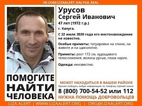 В Калуге пропал 47-летний мужчина