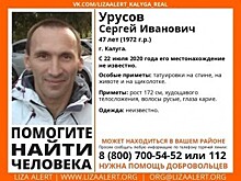 В Калуге пропал 47-летний мужчина