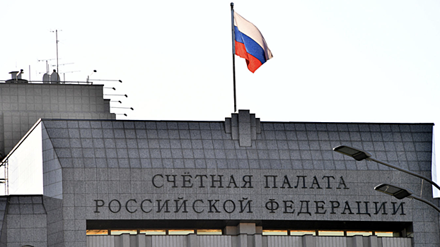 Счетная палата нашла нарушения почти на 800 млрд рублей за 2018 год