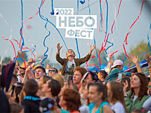 Фестиваль «НЕБОФЕСТ» в третий раз  пройдет в Кемерове