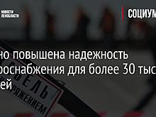 В Тосно повышена надежность электроснабжения для более 30 тысяч жителей