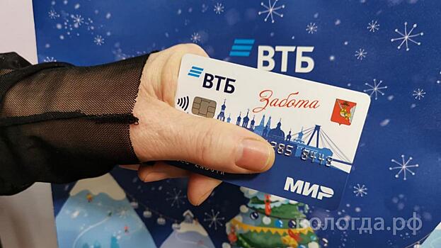 5 тысяч брендированных карт выпустил банк ВТБ за год партнерства с КДЦ «Забота» в Вологде