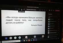 Для учеников «Западного комплекса непрерывного образования» провели онлайн-мероприятие «Формула профессий»