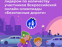 Тамбовская область в числе регионов с наибольшим количеством участников онлайн-олимпиады «Безопасные дороги»
